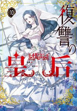画像をギャラリービューアに読み込む, #ＫｉｍＳｏＨｙｕ #復讐の皇后１０
