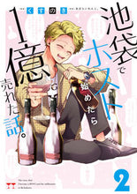 画像をギャラリービューアに読み込む, #くすのき #池袋でホスト始めたら１億売れた話。２

