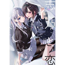画像をギャラリービューアに読み込む, ＃千種みのり ＃志乃と恋 ﾁｸﾞｻﾐﾉﾘ KADOKAWA (MFC) : Minori Chikusa Shino and love :9784046827357
