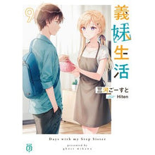 画像をギャラリービューアに読み込む, ＃三河ごーすと ＃義妹生活　９ ﾐｶﾜｺﾞ-ｽﾄ KADOKAWA 義妹生活9 (MF文庫J) : Mikawa Ghost Sister-in-law life 9 :9784046827647
