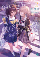 #岬鷺宮 #午後４時。透明、ときどき声優２