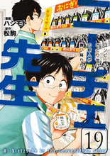 画像をギャラリービューアに読み込む, ニーチェ先生～コンビニに、さとり世　１９ 松駒 ﾏﾂｺﾏ KADOKAWA :9784046827845
