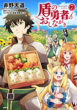 画像をギャラリービューアに読み込む, #赤野天道 #盾の勇者のおしながき７ :9784046828033
