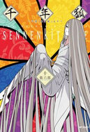 #張六郎 #千年狐１０
