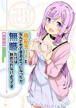 画像をギャラリービューアに読み込む, 成長チートでなんでもできるようにな　２０ 橋本良太 ﾊｼﾓﾄﾘﾖｳﾀ KADOKAWA :9784046828095
