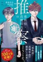 画像をギャラリービューアに読み込む, #澤村御影 #准教授・高槻彰良の推察ファンブック
