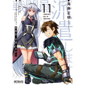 ＃暁なつめ ＃戦闘員、派遣します！　１１ ｱｶﾂｷﾅﾂﾒ KADOKAWA 戦闘員、派遣します! 11 (MFコミックス アライブシリーズ) : Akatsuki Natsume Combatants are dispatched! :9784046828392