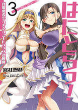 Load image into Gallery viewer, #宮社惣恭 #はにとらっ！召喚勇者をハメるハニート３
