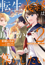 画像をギャラリービューアに読み込む, #彩綺いろは #転生義経は静かに暮らしたい２
