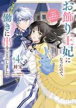 画像をギャラリービューアに読み込む, #封宝 #お飾り王妃になったので、こっそり働き４
