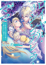 画像をギャラリービューアに読み込む, #ｈｉｒｏ者 #ロイヤル・シンデレラ・ママ３
