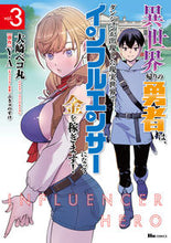 画像をギャラリービューアに読み込む, #大崎ペコ丸 #異世界帰りの勇者は、ダンジョンが出現３
