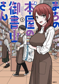 #いずみせら #まちの本屋の御書山さん１ :9784046828781