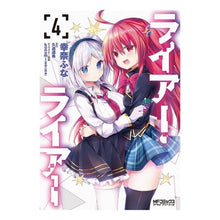 画像をギャラリービューアに読み込む, ＃久追遥希 ＃ライアー・ライアー　４ ｸｵｳﾊﾙｷ KADOKAWA ライアー・ライアー 4 (MFコミックス アライブシリーズ) : Haruki Kuoi Liar Liar 4 :9784046828842
