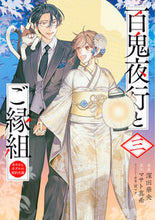 画像をギャラリービューアに読み込む, #深田華央 #百鬼夜行とご縁組３
