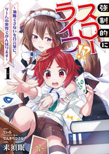 Load image into Gallery viewer, 強制的にスローライフ！？　１ 来須眠 ｸﾙｽﾐﾝ KADOKAWA :9784046829757
