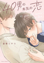 Load image into Gallery viewer, #富塚ミヤコ #４０男の本気の恋
