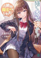 #六畳のえる #陰キャぼっちは決めつけたい