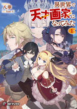 画像をギャラリービューアに読み込む, #八華 #異世界で天才画家になってみた１

