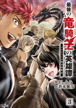 画像をギャラリービューアに読み込む, #よしふみ #最後の竜騎士の英雄譚３

