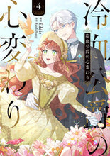画像をギャラリービューアに読み込む, #Ｅｄｄｉｅ #冷血公爵の心変わり４
