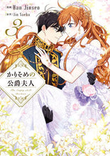 画像をギャラリービューアに読み込む, #ＨａｎＪｉｎｓｅｏ #かりそめの公爵夫人３
