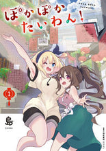 画像をギャラリービューアに読み込む, #島 #ぽかぽかたいわん！１
