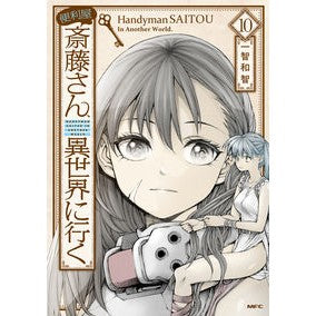 #KazutomoIchitomo #HandymanSaitouInAnotherWorld10