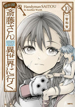 画像をギャラリービューアに読み込む, #一智和智 #便利屋斎藤さん、異世界に行く１０
