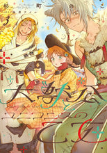 画像をギャラリービューアに読み込む, #杉町のこ #大獣公とユニコニスの乙女３
