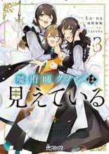 画像をギャラリービューアに読み込む, 魔術師クノンは見えている ３ 南野海風 ﾐﾅﾐﾉｳﾐｶｾﾞ KADOKAWA :9784046830623
