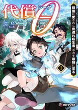 画像をギャラリービューアに読み込む, #漂鳥 #代償θ１ :9784046830647
