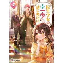 画像をギャラリービューアに読み込む, ＃カヤ ＃転生少女はまず一歩からはじめたい　７ ｶﾔ KADOKAWA 転生少女はまず一歩からはじめたい 7 ~魔物がいるとか聞いてない!~ (MFブックス) : Kaya Reincarnated girl wants to start from the fir : Kaya Reincarnated girl wants t :9784046830739
