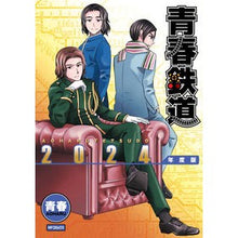 Load image into Gallery viewer, ＃青春 ＃青春鉄道　２０２４年度版 ｱｵﾊﾙ KADOKAWA 青春鉄道 2024年度版 (MFコミックス ジーンシリーズ) : youth Seishun Railway 2024 edition :9784046830906
