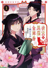 画像をギャラリービューアに読み込む, #楓ひなみ #後宮の黒猫金庫番１
