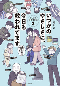 #るしこ #いつかのやさしさに、今日も救われてます
