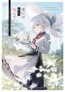 #うみぼうず #探偵はもう、死んでいる。うみぼうずアート :9784046831545