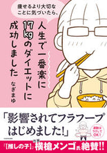 画像をギャラリービューアに読み込む, #なぎまゆ #人生で一番楽に１７ｋｇのダイエットに成功 :9784046831590
