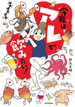 画像をギャラリービューアに読み込む, #新久千映 #今夜はアレで飲みたい！
