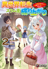 画像をギャラリービューアに読み込む, #滝川海老郎 #異世界転生スラム街からの成り上がり２
