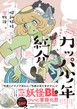 画像をギャラリービューアに読み込む, #ＩｋｅｄａＡｋｕｒ #カッパ少年紅介
