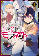 #ｎｉｓｈｉ #重装令嬢モアネット１