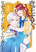 画像をギャラリービューアに読み込む, #ゆのはらゆの #竜王サマ、この結婚はなかったことにし２
