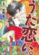 画像をギャラリービューアに読み込む, #杉田圭 #超訳百人一首うた恋い。４
