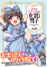 画像をギャラリービューアに読み込む, #ふんぼ #自宅でナチュラルに女装する男子
