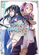#試咲 #お前のような初心者がいるか！４
