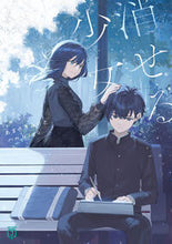 画像をギャラリービューアに読み込む, #あまさきみりと #消せる少女 :9784046833426
