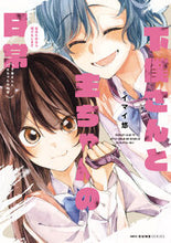 Load image into Gallery viewer, The Daily Life of a Minion and Their Master Haruka Imai KADOKAWA: 9784046833679
