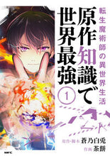 画像をギャラリービューアに読み込む, #蒼乃白兎 #原作知識で世界最強１
