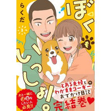 Load image into Gallery viewer, ＃らくだ ＃ぼくもいっしょ！　３ ﾗｸﾀﾞ KADOKAWA ぼくもいっしょ! 3 (ジーンピクシブシリーズ) : camel Me too! :9784046834195
